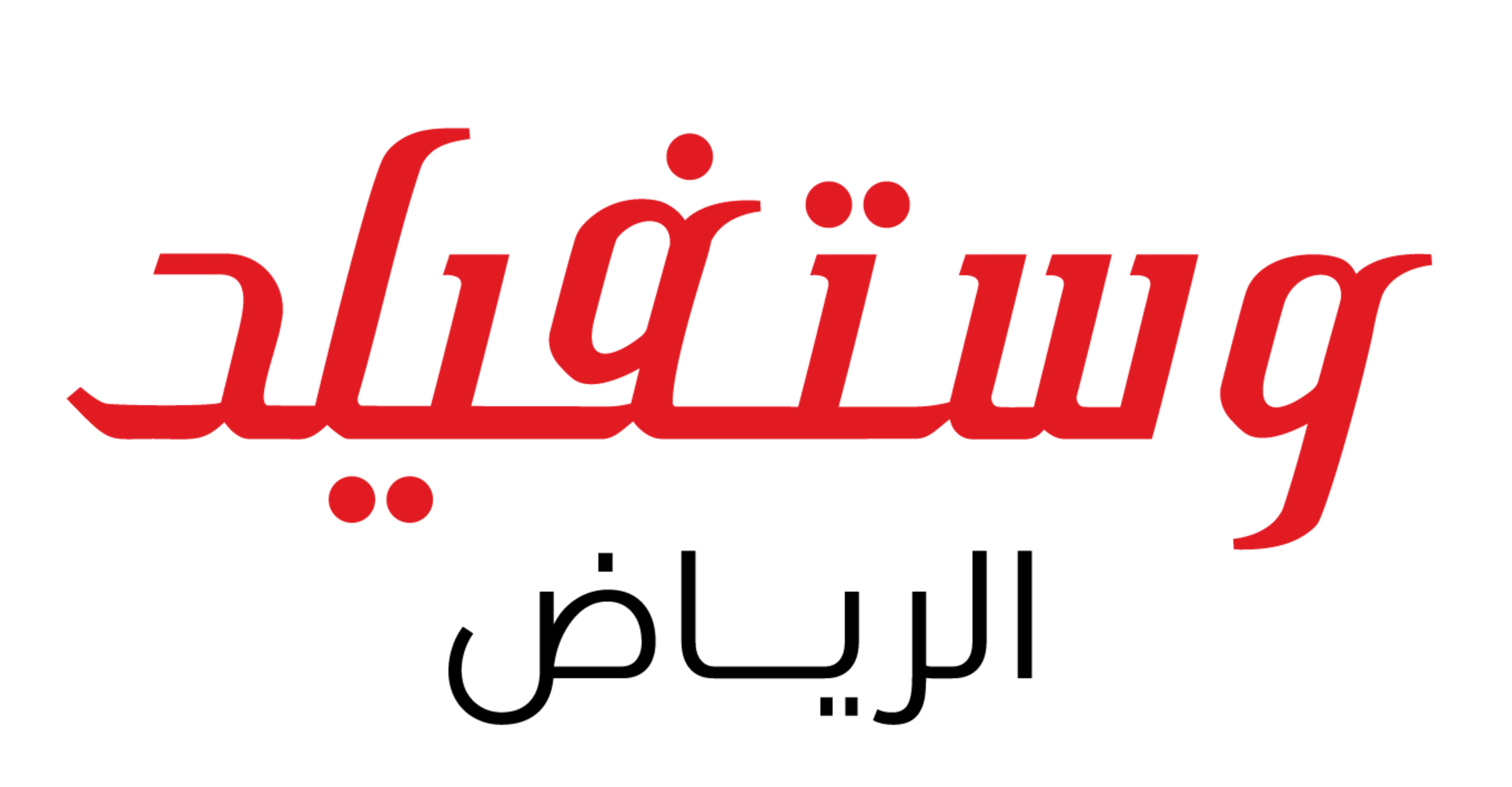 وستفيلد جدة-شعار
